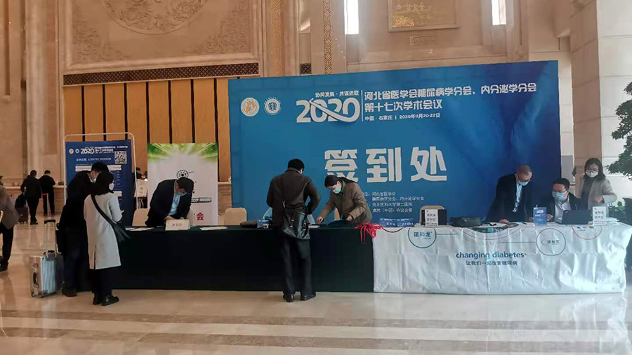 公司參加河北省醫(yī)學(xué)會(huì)糖尿病學(xué)分會(huì)、內(nèi)分泌學(xué)分會(huì)第17次學(xué)術(shù)會(huì)議