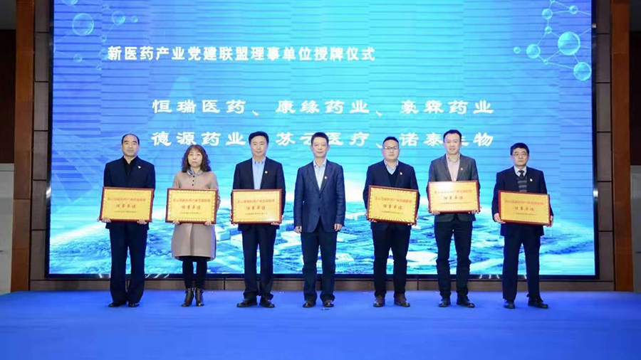 公司被授予連云港新醫(yī)藥產業(yè)黨建聯(lián)盟理事單位