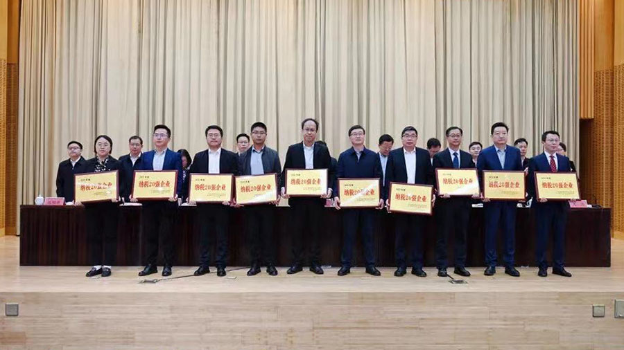 公司再度榮獲區(qū)“納稅二十強企業(yè)＂、“突出貢獻企業(yè)”兩項榮譽