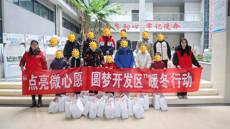 2025年“點(diǎn)亮微心愿?圓夢(mèng)開發(fā)區(qū)”持續(xù)在行動(dòng)